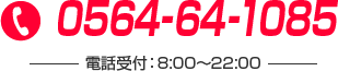 0564-64-1085
